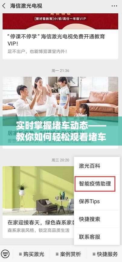 实时掌握堵车动态——教你如何轻松观看堵车情况视频