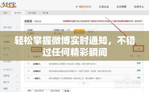 轻松掌握微博实时通知，不错过任何精彩瞬间