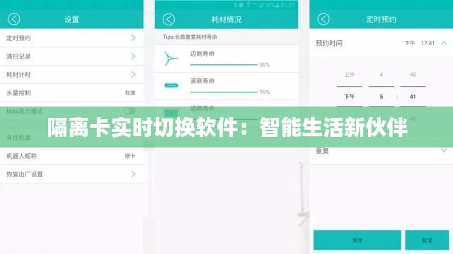隔离卡实时切换软件：智能生活新伙伴