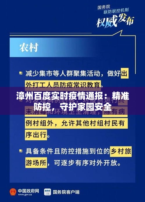 漳州百度实时疫情通报：精准防控，守护家园安全