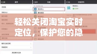 轻松关闭淘宝实时定位，保护您的隐私安全