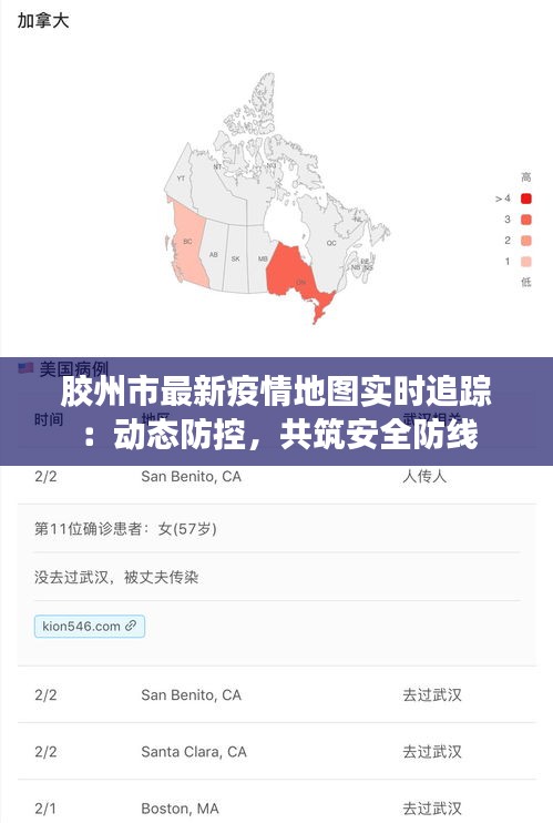 胶州市最新疫情地图实时追踪：动态防控，共筑安全防线
