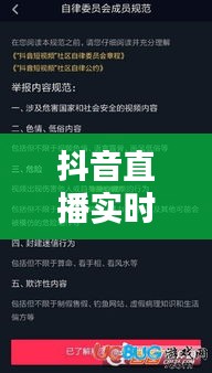 抖音直播实时举报指南：轻松应对不良内容