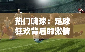 标新竞异 第3页