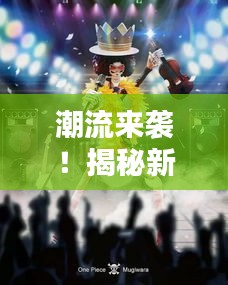飞扬跋扈 第2页