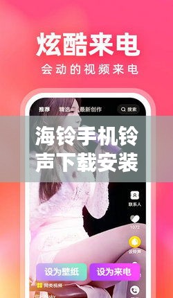 海铃手机铃声下载安装最新版：海铃的影视作品 