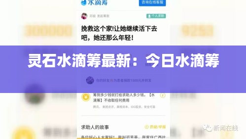 灵石水滴筹最新：今日水滴筹 