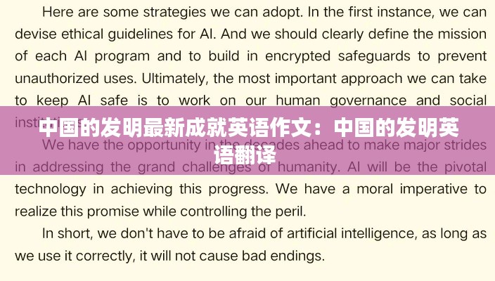 中国的发明最新成就英语作文：中国的发明英语翻译 