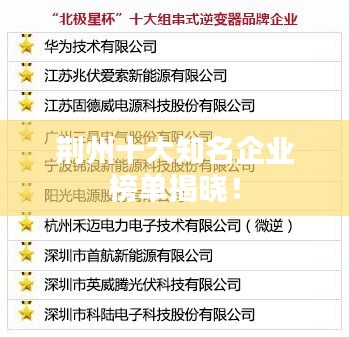 荆州十大知名企业榜单揭晓！