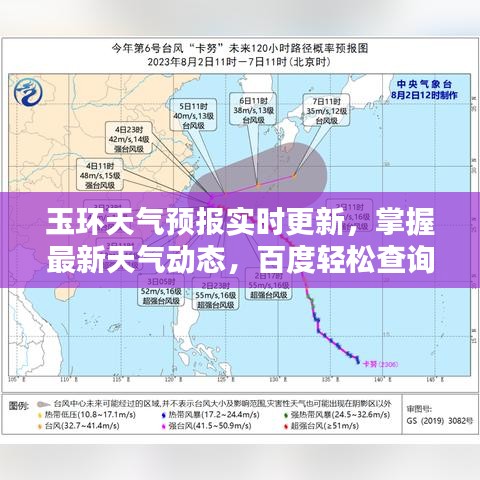 玉环天气预报实时更新，掌握最新天气动态，百度轻松查询
