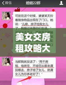 美女交房租攻略大全，最新指南助你轻松过关！