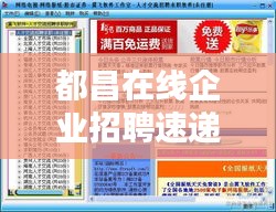 都昌在线企业招聘速递，最新职位信息一网打尽
