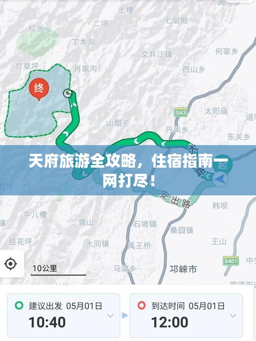 天府旅游全攻略，住宿指南一网打尽！