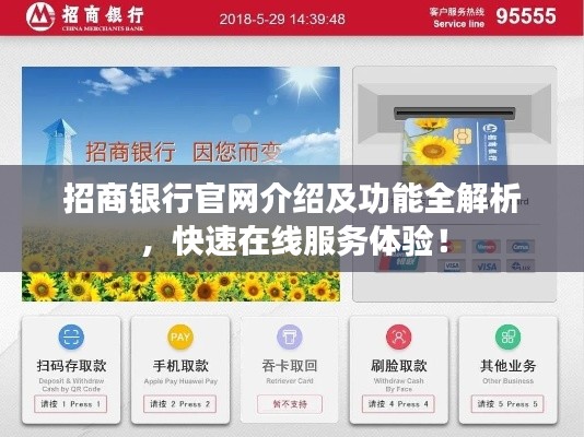 招商银行官网介绍及功能全解析，快速在线服务体验！