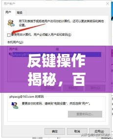 反键操作揭秘，百度一搜，知识尽掌握