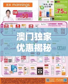澳门独家优惠揭秘，今日折扣最新消息速递