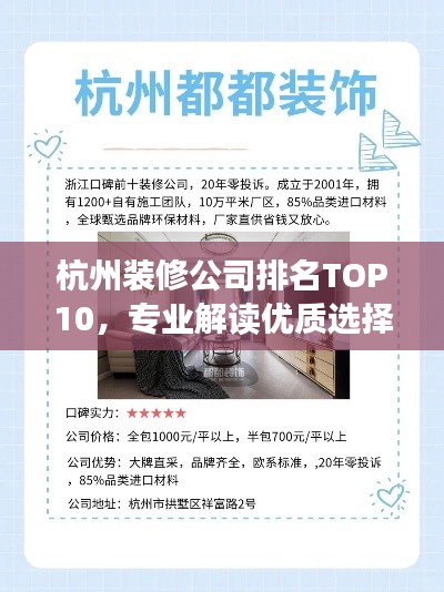 杭州装修公司排名TOP10，专业解读优质选择榜单