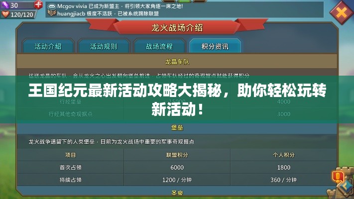 王国纪元最新活动攻略大揭秘，助你轻松玩转新活动！