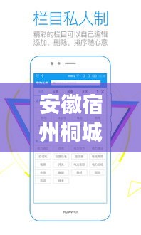 安徽宿州桐城最新资讯聚焦，发展动态与头条新闻