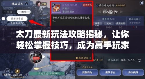 太刀最新玩法攻略揭秘，让你轻松掌握技巧，成为高手玩家！