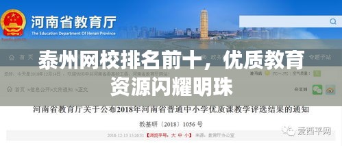 泰州网校排名前十，优质教育资源闪耀明珠