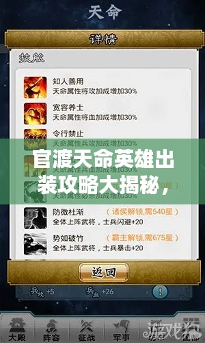 官渡天命英雄出装攻略大揭秘，最新组合助你打造无敌战力！