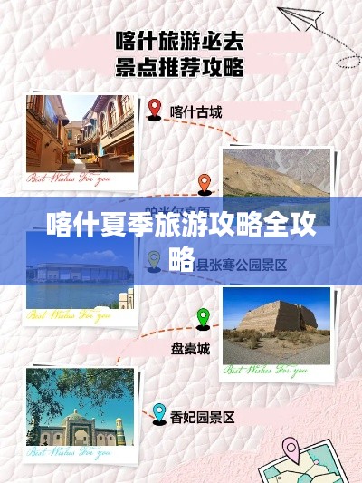 喀什夏季旅游攻略全攻略