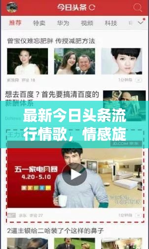 最新今日头条流行情歌，情感旋律的完美表达