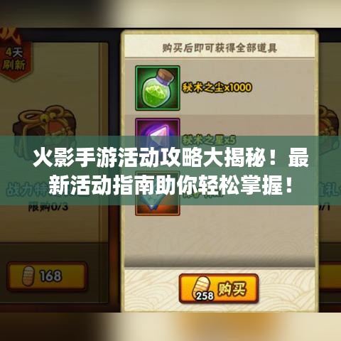 火影手游活动攻略大揭秘！最新活动指南助你轻松掌握！