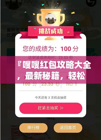 『嗖嗖红包攻略大全，最新秘籍，轻松领取大额红包！』