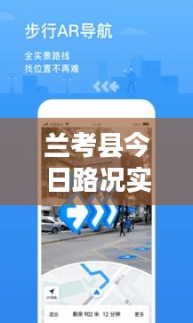 兰考县今日路况实时更新，掌握最新消息，出行无忧！