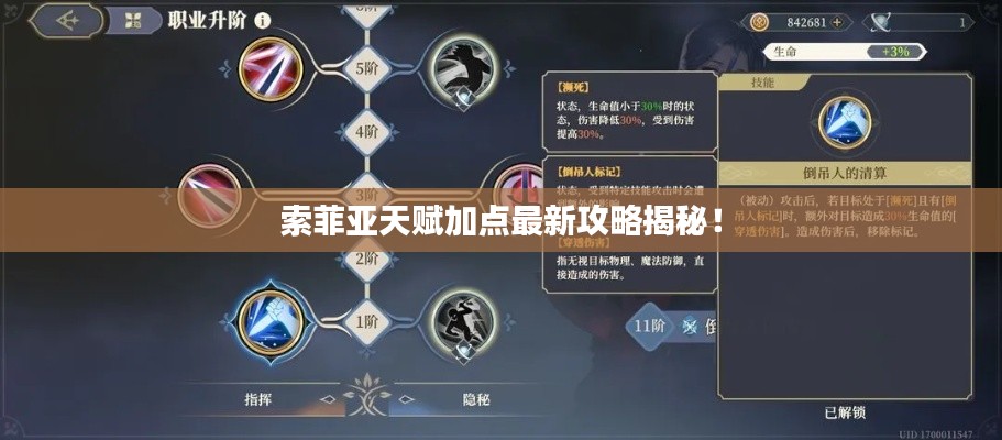 索菲亚天赋加点最新攻略揭秘！
