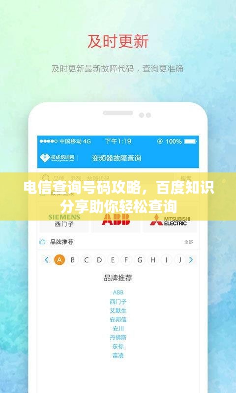 电信查询号码攻略，百度知识分享助你轻松查询