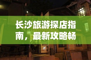 飞鸟惊蛇
