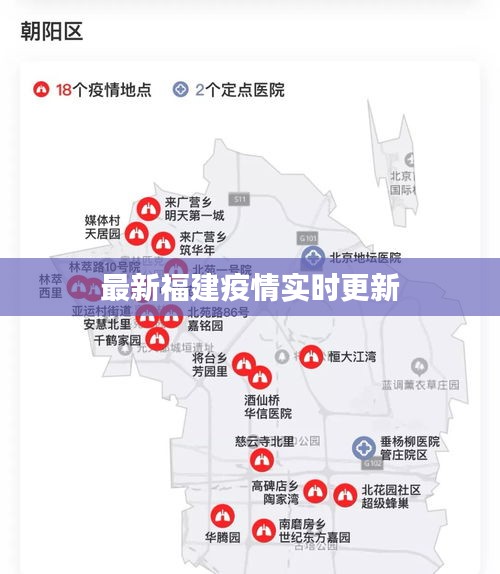 最新福建疫情实时更新