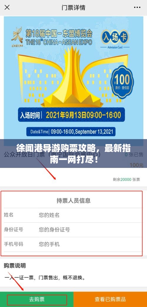 徐闻港导游购票攻略，最新指南一网打尽！