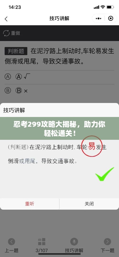 忍考299攻略大揭秘，助力你轻松通关！