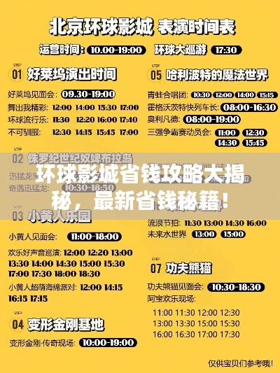 环球影城省钱攻略大揭秘，最新省钱秘籍！
