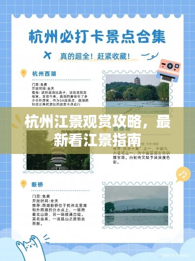 杭州江景观赏攻略，最新看江景指南