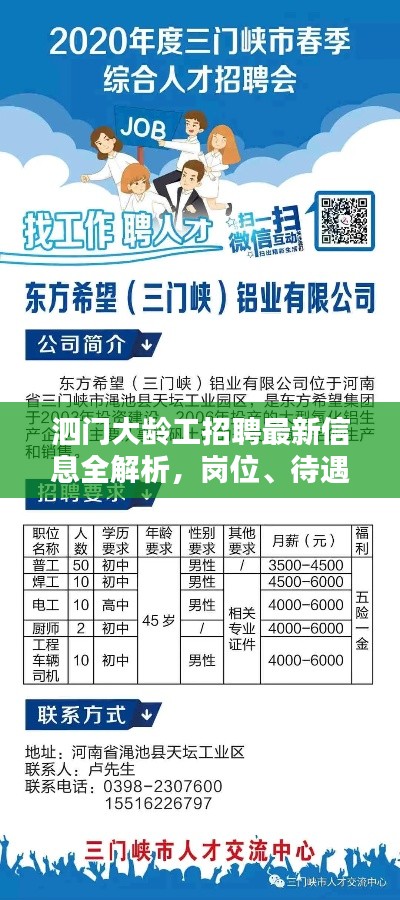 泗门大龄工招聘最新信息全解析，岗位、待遇一网打尽