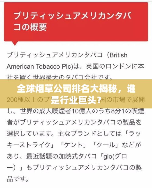 全球烟草公司排名大揭秘，谁是行业巨头？