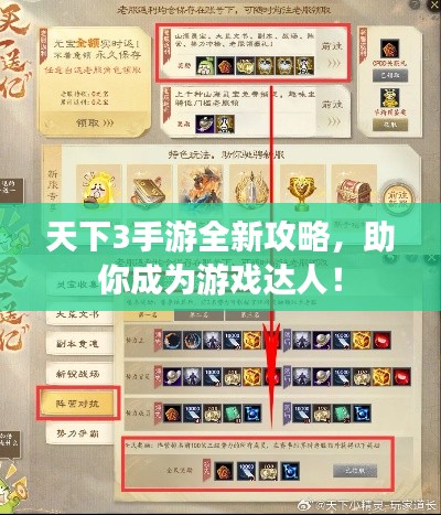 天下3手游全新攻略，助你成为游戏达人！