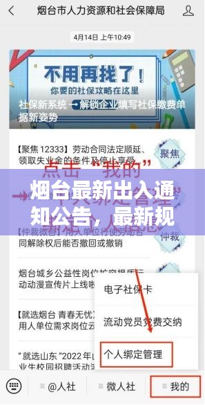 烟台最新出入通知公告，最新规定与要求一网打尽！