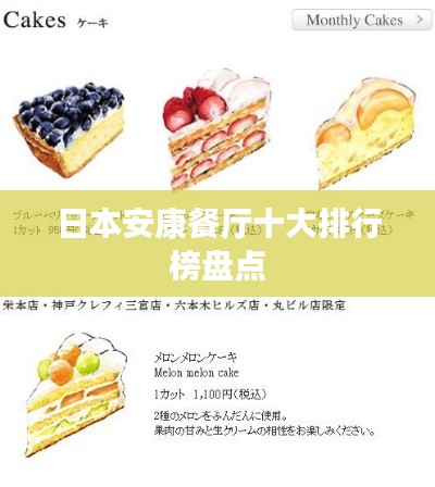 日本安康餐厅十大排行榜盘点