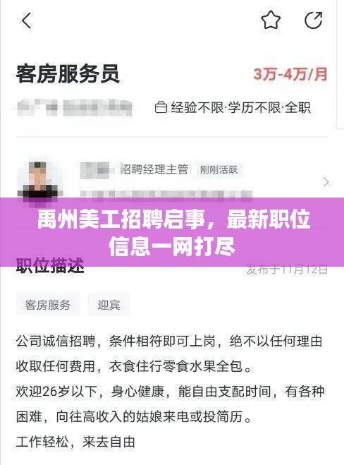 禹州美工招聘启事，最新职位信息一网打尽