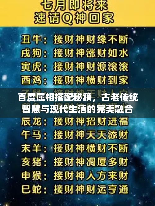 百度属相搭配秘籍，古老传统智慧与现代生活的完美融合
