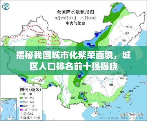 揭秘我国城市化繁荣面貌，城区人口排名前十强揭晓