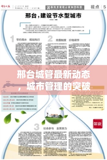 邢台城管最新动态，城市管理的突破性进展与显著成果