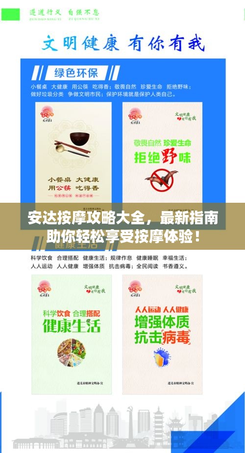 安达按摩攻略大全，最新指南助你轻松享受按摩体验！