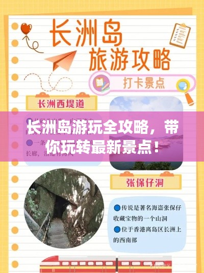 长洲岛游玩全攻略，带你玩转最新景点！